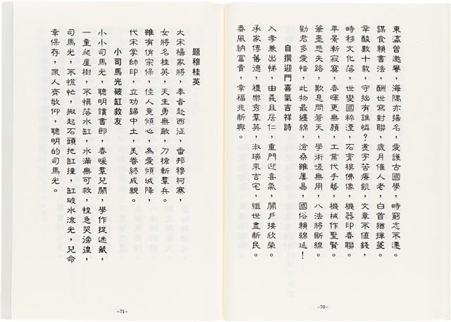 《最新雜詠冠名詩集》歐陽劍華著藏品圖，第57張