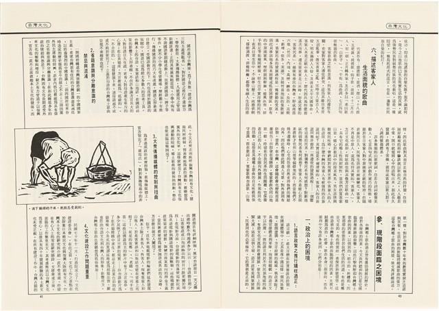 台灣文化雜誌社出版《台灣文化季刊》1986年6月1日創刊號等十本藏品圖，第57張