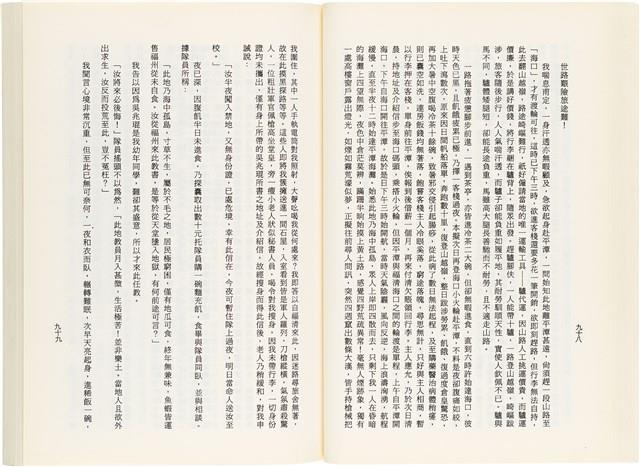 《百劫重興》歐陽劍華著藏品圖，第57張