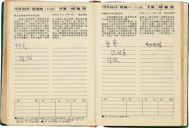 魏廷朝獄中日記藏品圖，第157張