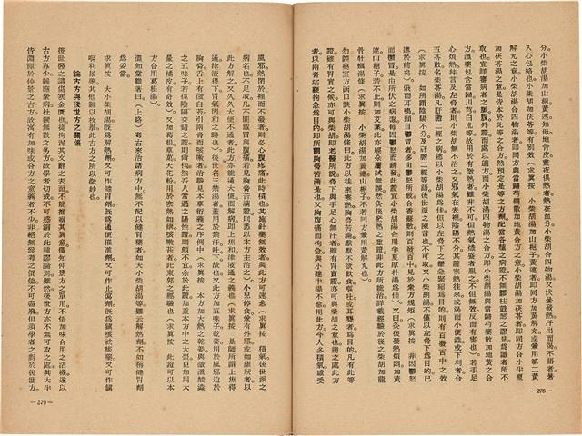 《皇漢醫學》藏品圖，第157張