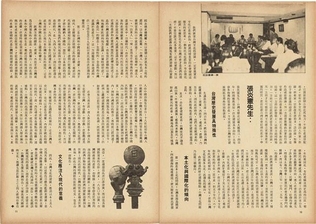 台灣文化雜誌社出版《台灣文化季刊》1986年6月1日創刊號等十本藏品圖，第157張