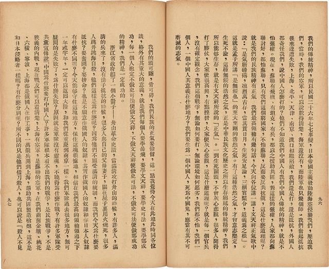 《 政工幹部訓練教材之二 重要指示 - 從改制到今天-》藏品圖，第57張