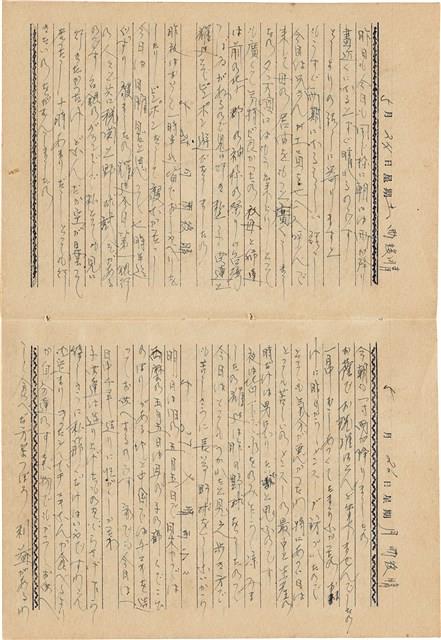 施月霞撰寫日記（日）藏品圖，第57張