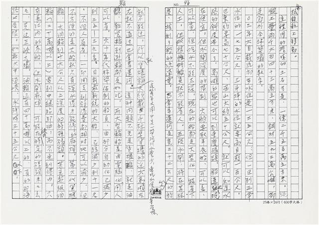 顏世鴻自傳文學藏品圖，第57張