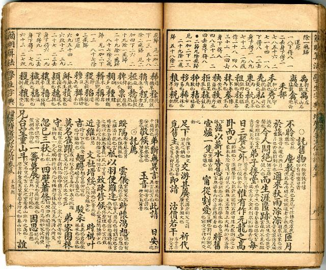 獄中讀物:公學校用漢文讀本藏品圖，第57張