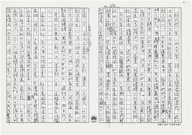 顏世鴻自傳文學藏品圖，第157張