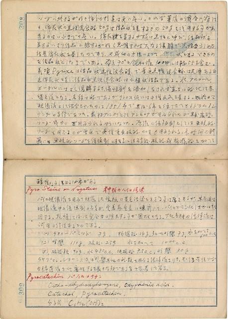 「攝影用術語、藥名辭典」（日）藏品圖，第157張