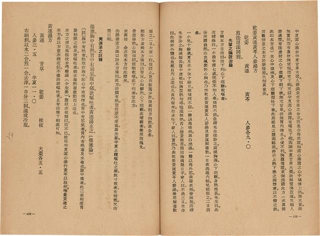 《皇漢醫學》藏品圖，第267張