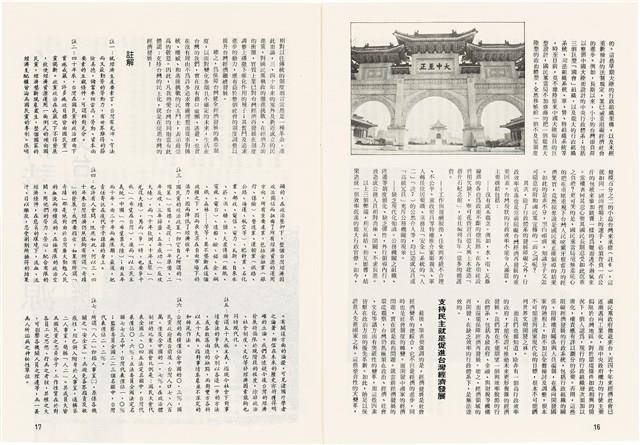台灣文化雜誌社出版《台灣文化季刊》1986年6月1日創刊號等十本藏品圖，第267張