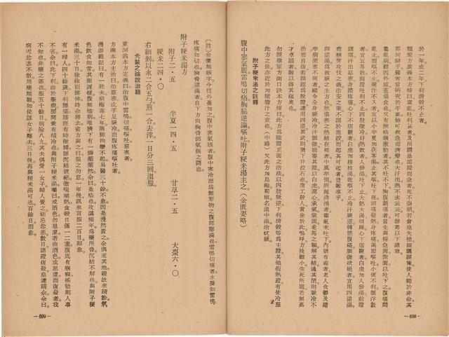 《皇漢醫學》藏品圖，第367張