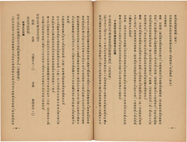 《皇漢醫學》藏品圖，第67張