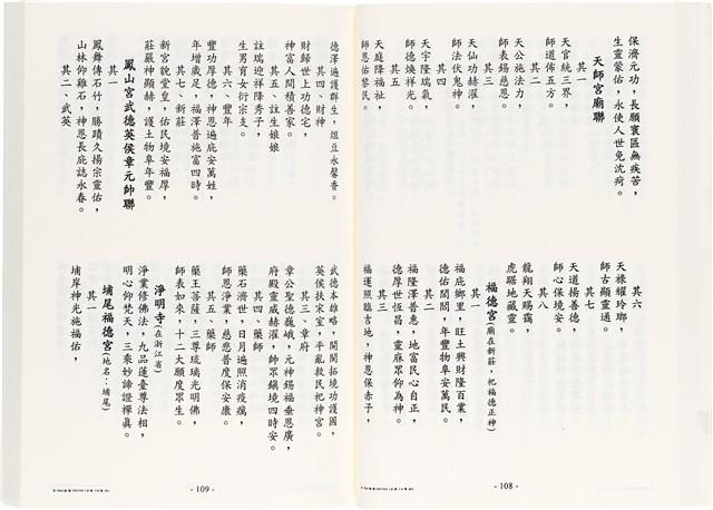 《台灣宮廟商號婚壽喪輐冠名聯大全》歐陽劍華著藏品圖，第67張