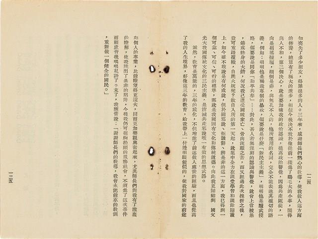 台灣省生產教育實驗所編《我的新生》（第一輯）藏品圖，第67張