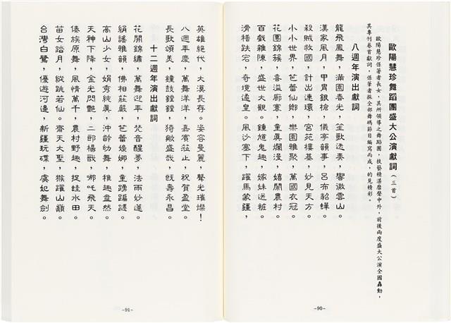 《最新雜詠冠名詩集》歐陽劍華著藏品圖，第67張