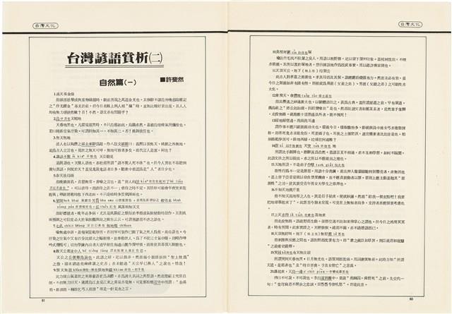 台灣文化雜誌社出版《台灣文化季刊》1986年6月1日創刊號等十本藏品圖，第67張