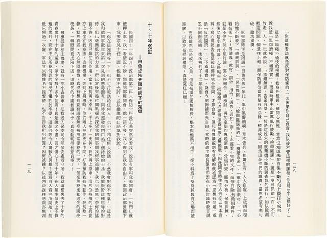 《百劫重興》歐陽劍華著藏品圖，第67張