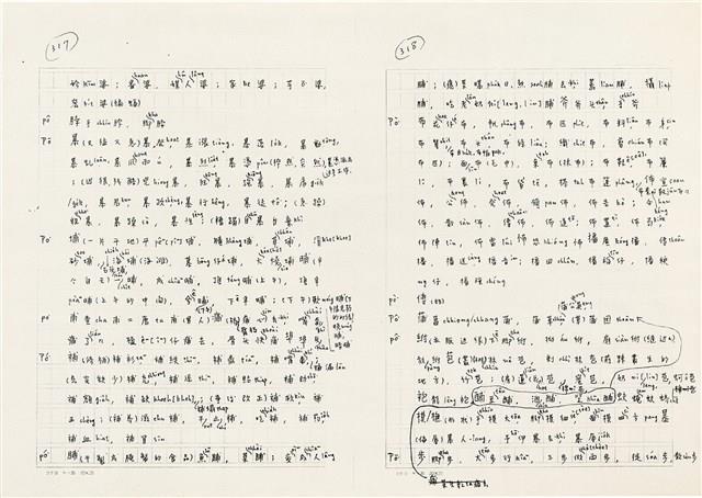 《實用台語小字典》手稿（1991年4月）藏品圖，第167張