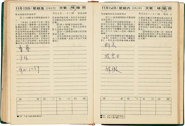 魏廷朝獄中日記藏品圖，第167張