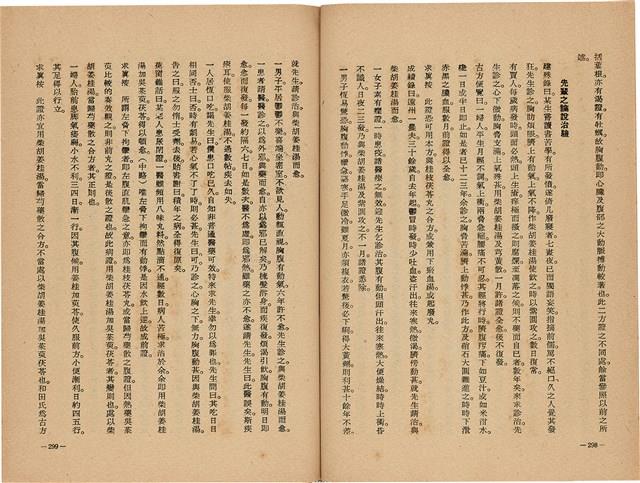 《皇漢醫學》藏品圖，第167張