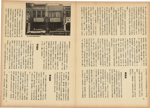 台灣文化雜誌社出版《台灣文化季刊》1986年6月1日創刊號等十本藏品圖，第167張