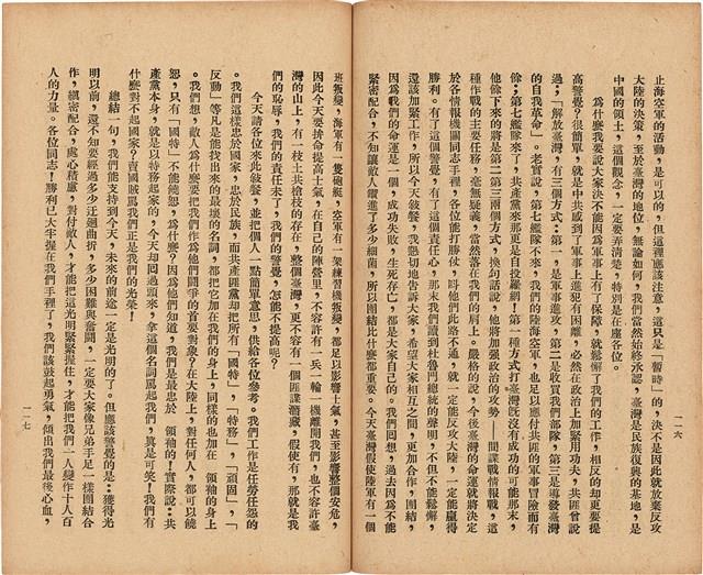 《 政工幹部訓練教材之二 重要指示 - 從改制到今天-》藏品圖，第67張