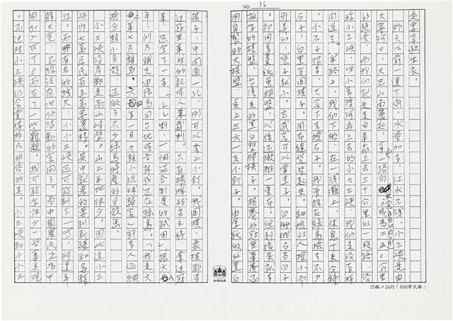 顏世鴻自傳文學藏品圖，第67張