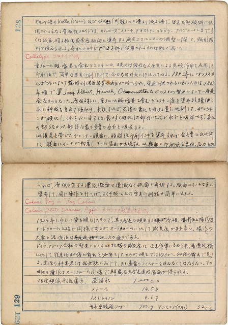 「攝影用術語、藥名辭典」（日）藏品圖，第67張