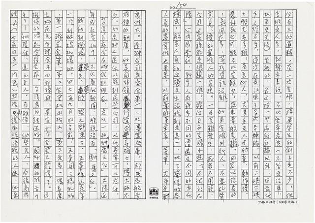 顏世鴻自傳文學藏品圖，第167張