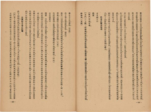 《皇漢醫學》藏品圖，第347張