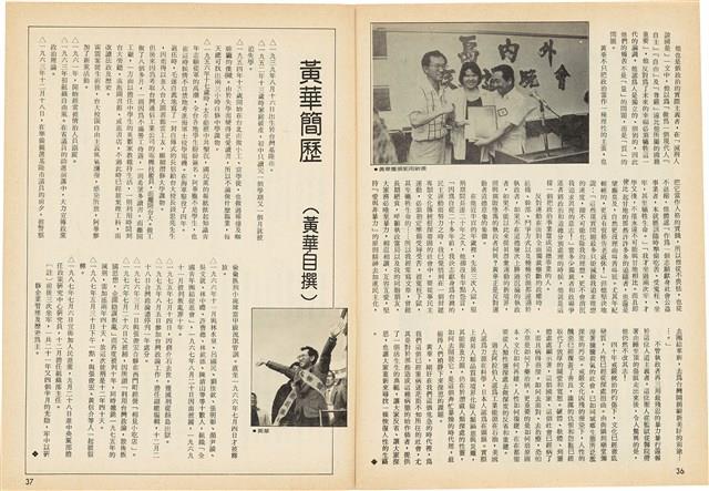 台灣文化雜誌社出版《台灣文化季刊》1986年6月1日創刊號等十本藏品圖，第347張