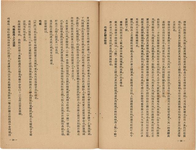 《皇漢醫學》藏品圖，第47張