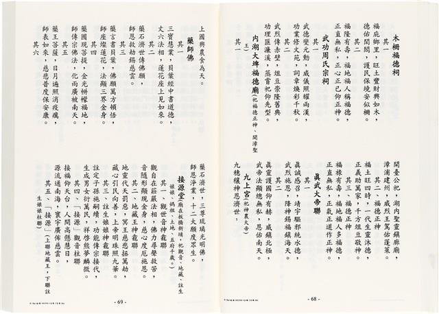 《台灣宮廟商號婚壽喪輐冠名聯大全》歐陽劍華著藏品圖，第47張