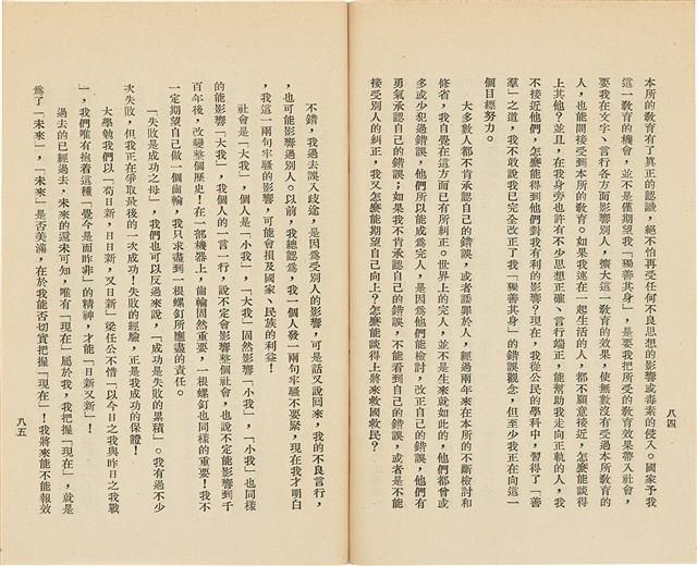 台灣省生產教育實驗所編《我的新生》（第一輯）藏品圖，第47張