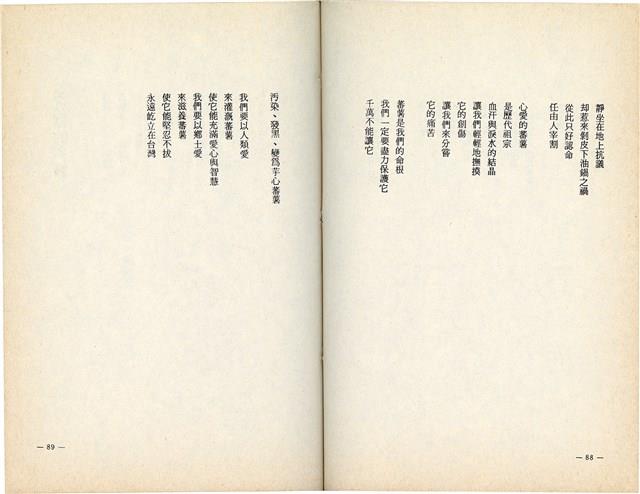 明哲著詩集《鄉土的呼喚》（1986年2月）藏品圖，第47張