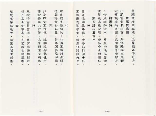 《最新雜詠冠名詩集》歐陽劍華著藏品圖，第47張