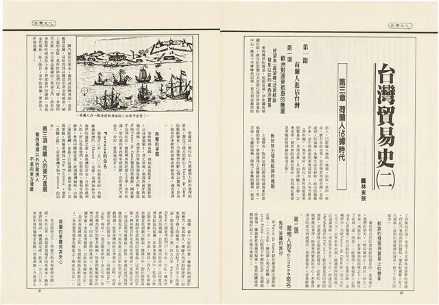 台灣文化雜誌社出版《台灣文化季刊》1986年6月1日創刊號等十本藏品圖，第47張