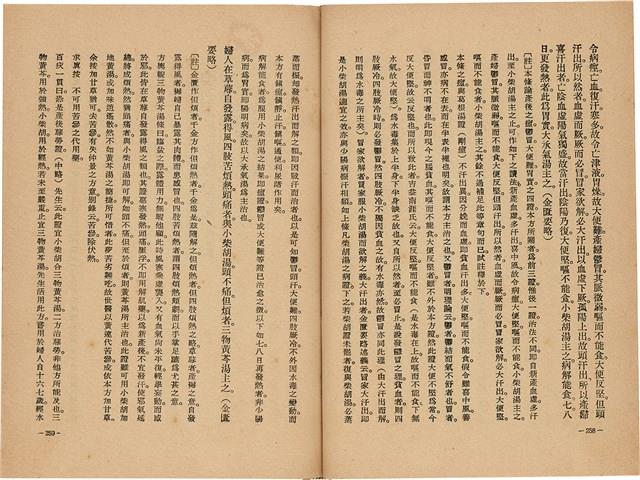 《皇漢醫學》藏品圖，第147張