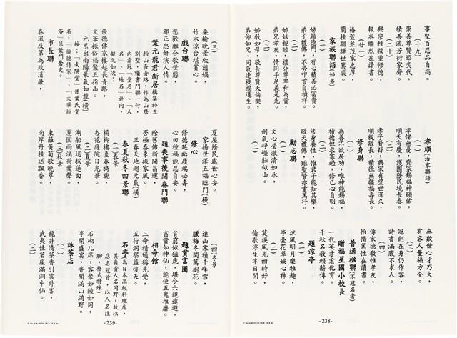 《台灣宮廟商號婚壽喪輐冠名聯大全》歐陽劍華著藏品圖，第147張