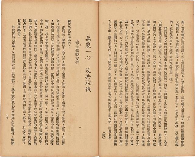 《 政工幹部訓練教材之二 重要指示 - 從改制到今天-》藏品圖，第47張