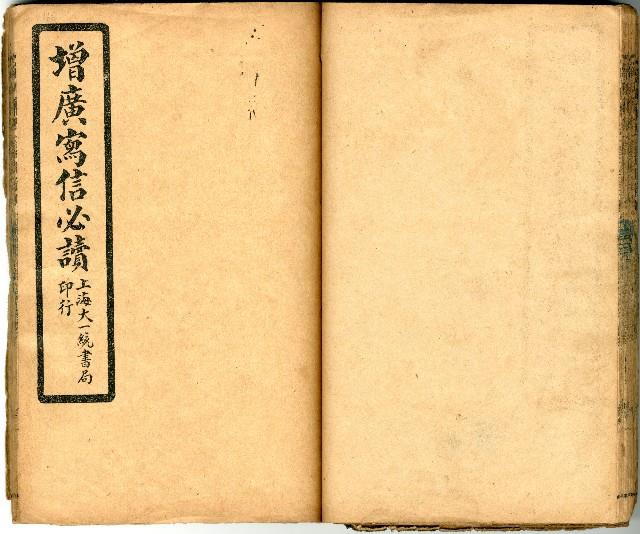 獄中讀物:公學校用漢文讀本藏品圖，第47張