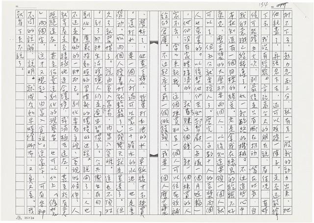 顏世鴻自傳文學藏品圖，第147張
