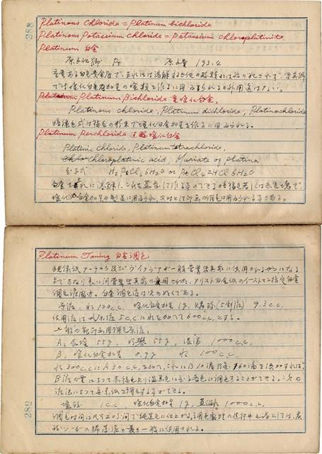「攝影用術語、藥名辭典」（日）藏品圖，第147張