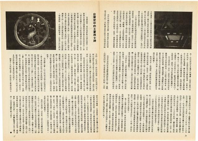 台灣文化雜誌社出版《台灣文化季刊》1986年6月1日創刊號等十本藏品圖，第207張