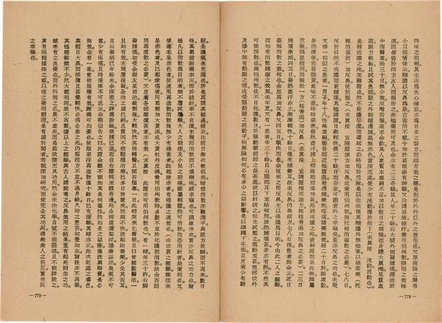 《皇漢醫學》藏品圖，第407張