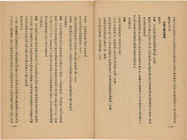 《皇漢醫學》藏品圖，第307張