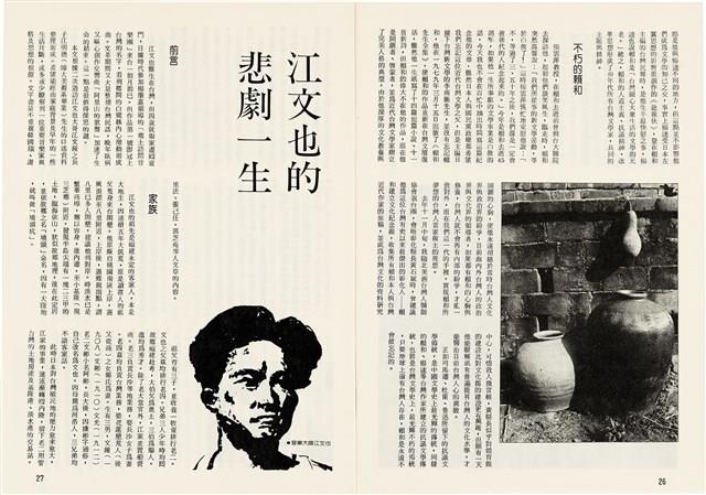 台灣文化雜誌社出版《台灣文化季刊》1986年6月1日創刊號等十本藏品圖，第307張