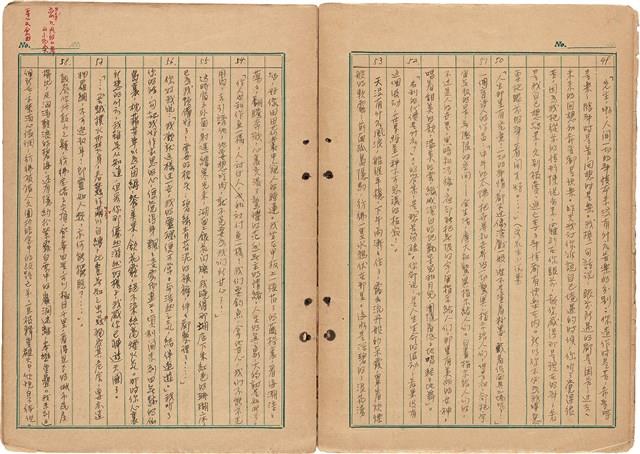 《斷簡殘篇 拾錦》1945 筆記本藏品圖，第7張