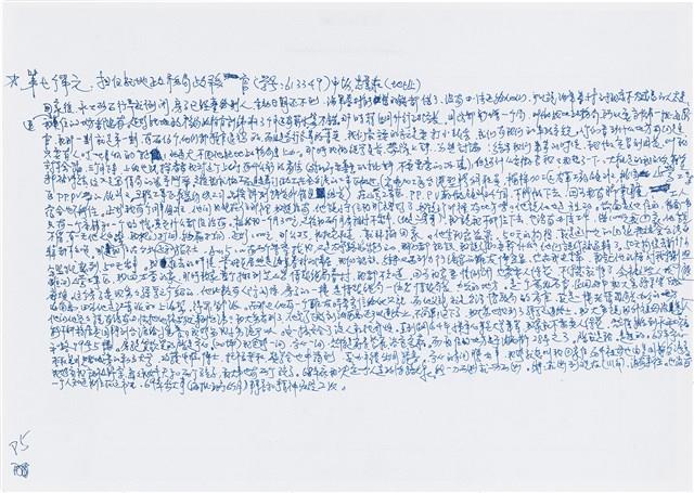 寧人撰回憶錄手稿藏品圖，第7張