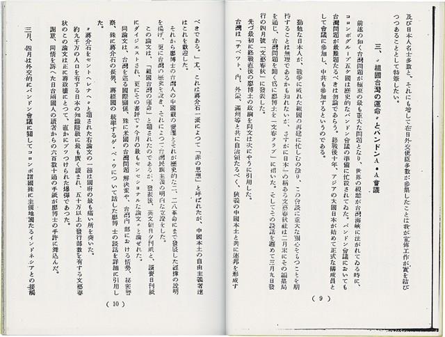 簡文介著《台灣獨立運動第10年 - 1995》（日）藏品圖，第7張